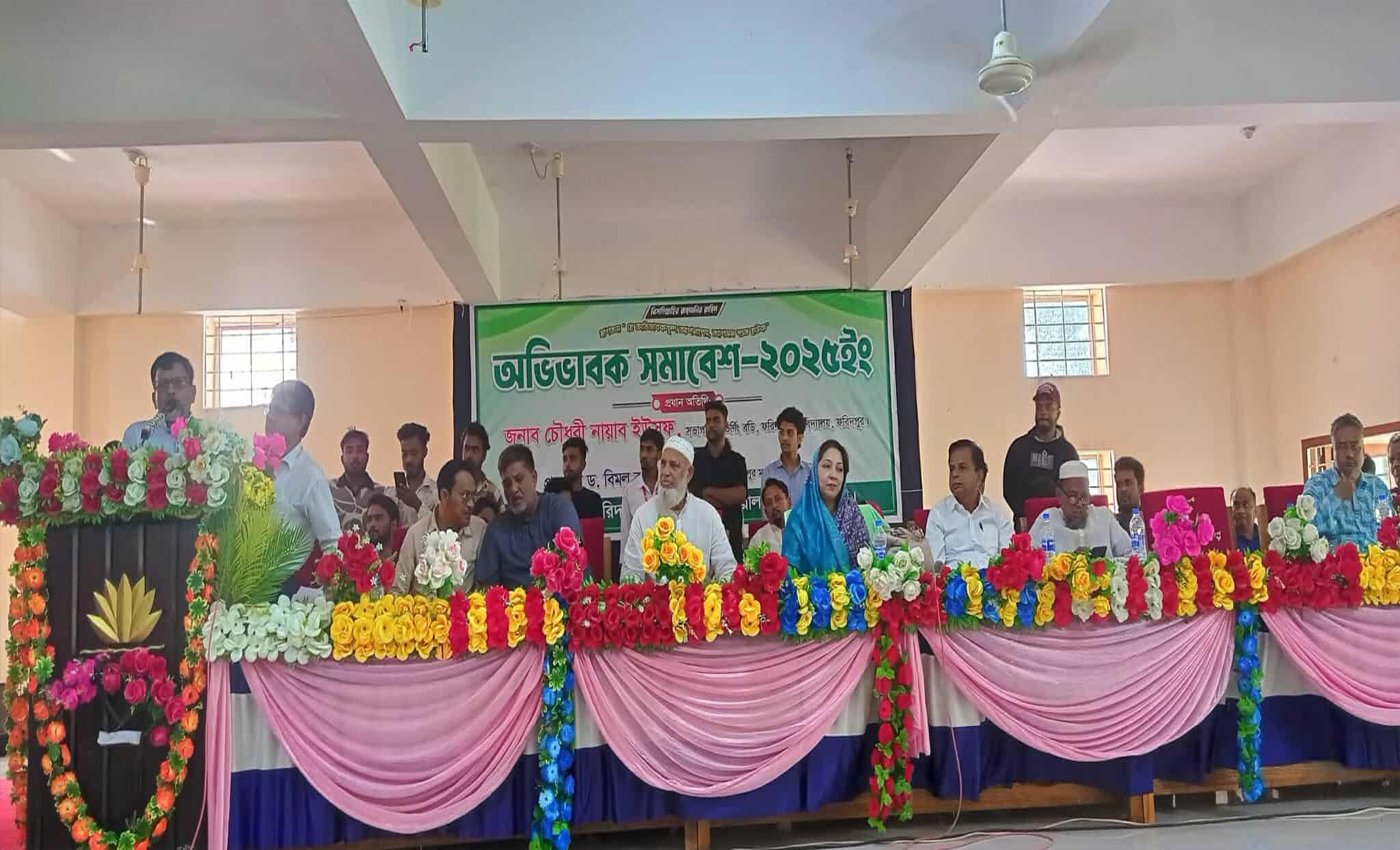 ফরিদপুর মহাবিদ্যালয়ে অভিভাবক সমাবেশ অনুষ্ঠিত