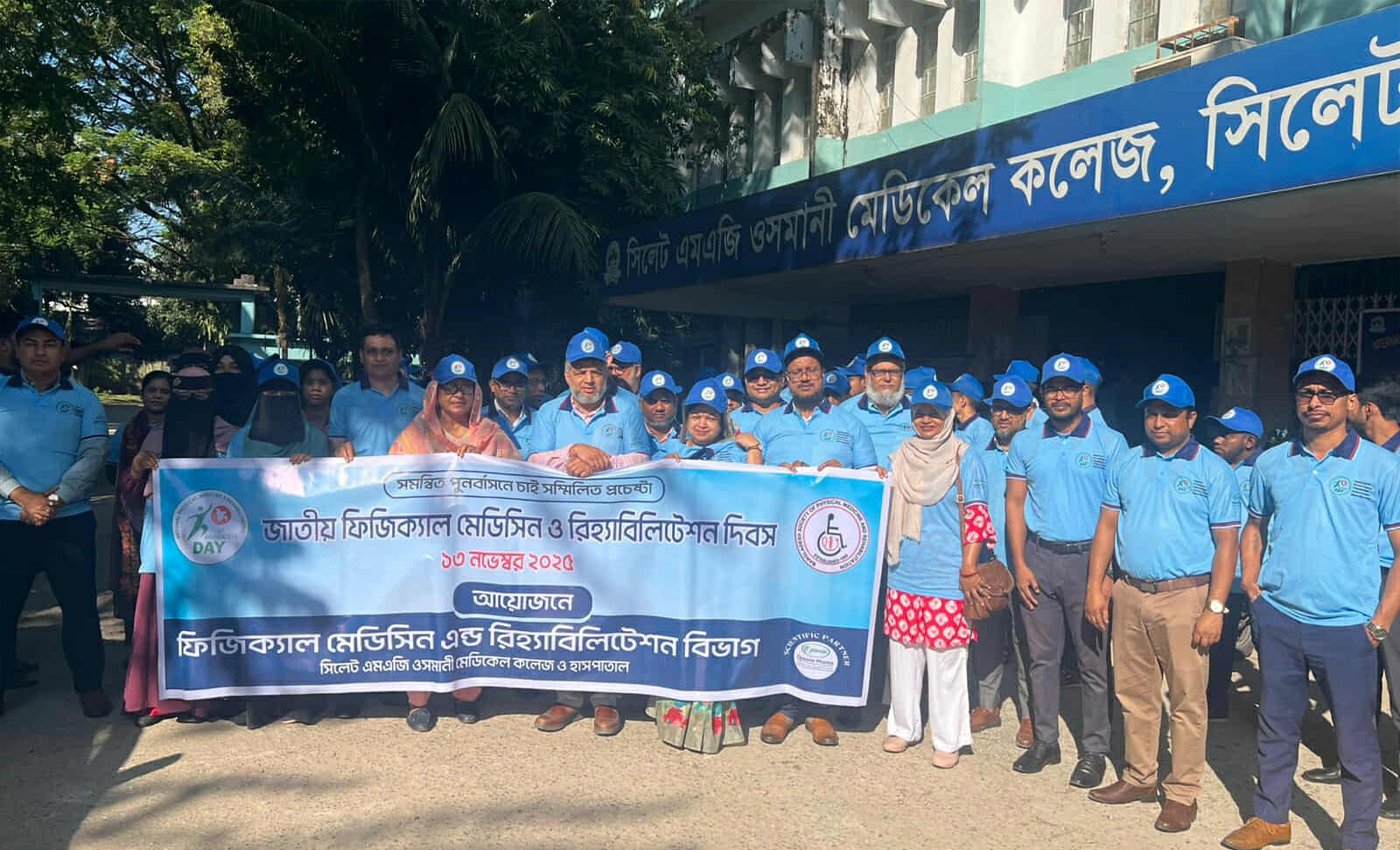 সিলেটে জাতীয় ফিজিক্যাল মেডিসিন ও রিহ্যাবিলিটেশন দিবস উদযাপন: সমন্বিত পুনর্বাসনে জোর বক্তাদের