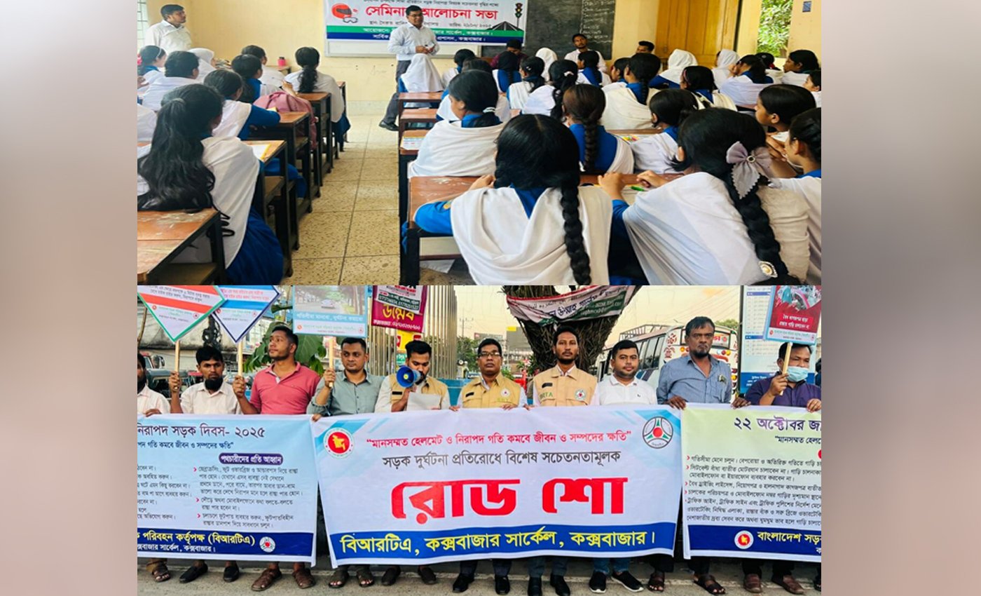 জাতীয় নিরাপদ সড়ক দিবস উপলক্ষে কক্সবাজারে বিআরটিএ’র সচেতনতামূলক কর্মসূচি