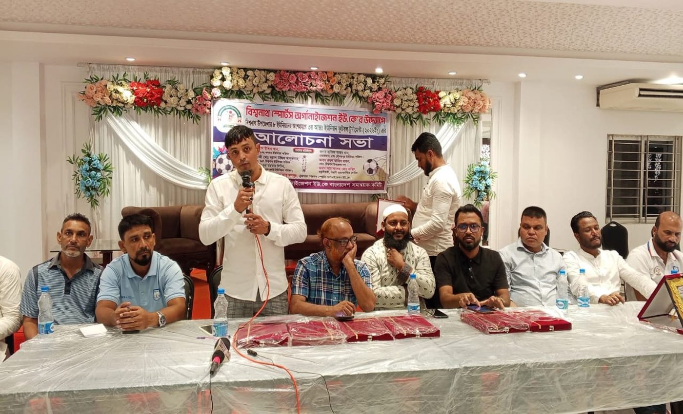 বিশ্বনাথে ৩য় আন্তঃইউনিয়ন ফুটবল টুর্ণামেন্ট আয়োজনের প্রস্তুতিমূলক সভা