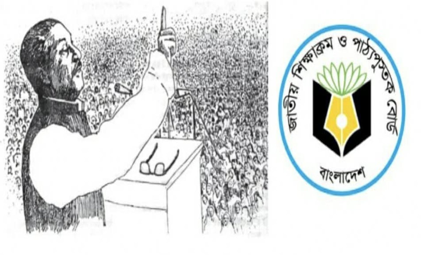 ৭ই মার্চের ভাষণ থাকছে না অষ্টম শ্রেণীর বাংলা পাঠ্যপুস্তকে