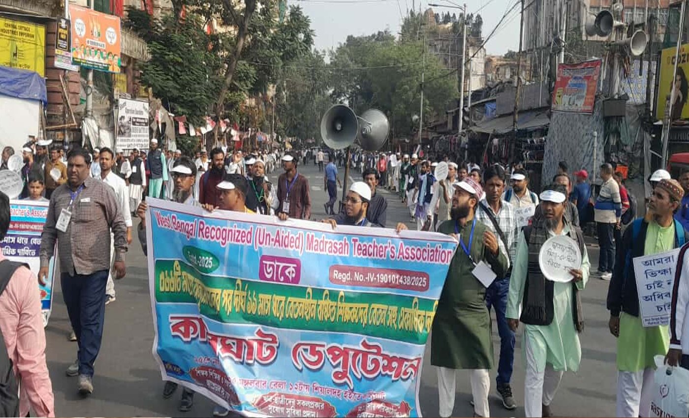৩৬৬টি আন-এডেড মাদ্রাসা শিক্ষকদের বেতনসহ দাবিতে কলকাতায় বিক্ষোভ মিছিল–ডেপুটেশন