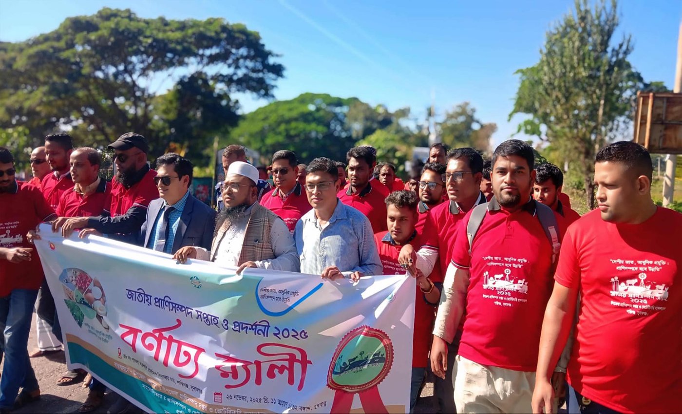 শান্তিগঞ্জে জাতীয় প্রাণিসম্পদ সপ্তাহ ও প্রদর্শনী ২০২৫ উপলক্ষে র‌্যালি ও আলোচনা সভা অনুষ্ঠিত