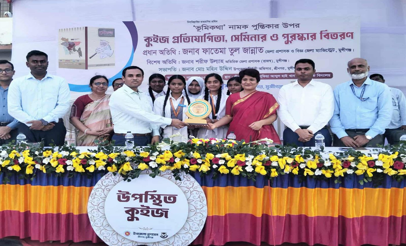 শ্রীনগরে'ভূমিকথা' নামক পুস্তিকার উপর কুইজ ও পুরস্কার বিতরণ